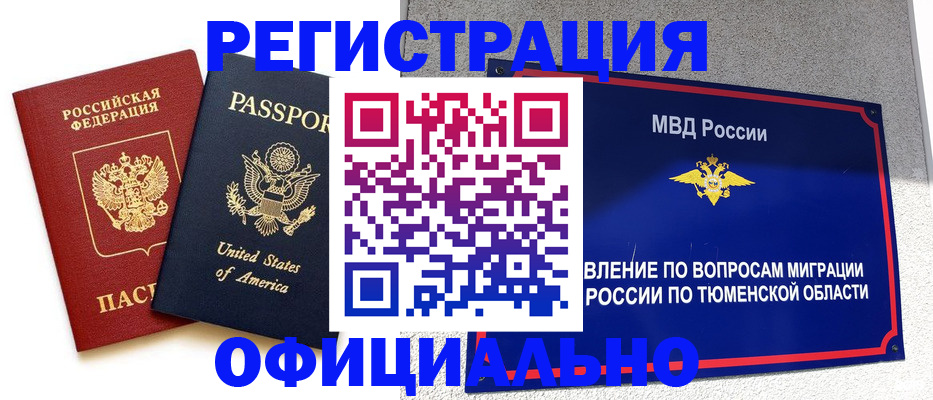 миграционный учет в Аткарске