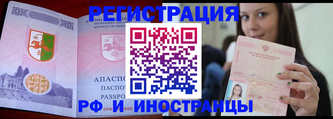 прописка законно в Аткарске