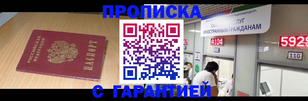 прописка в Аткарске