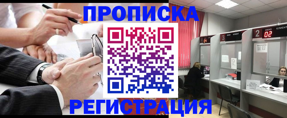 прописка 2025 в Аткарске