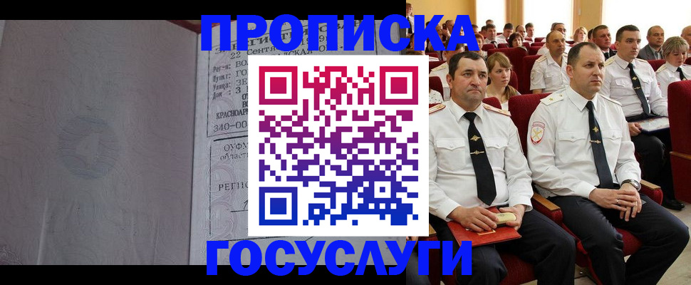 временная прописка в Аткарске