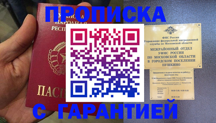 прописка для военкомата в Аткарске