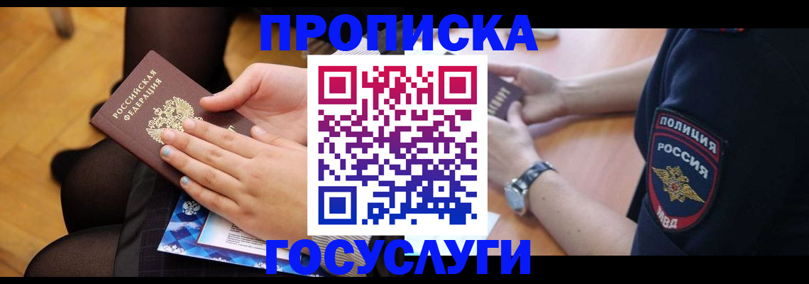 прописка от собственника в Аткарске