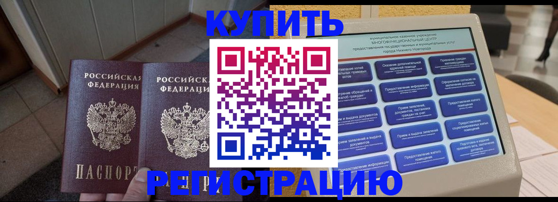 временная регистрация надежно в Аткарске