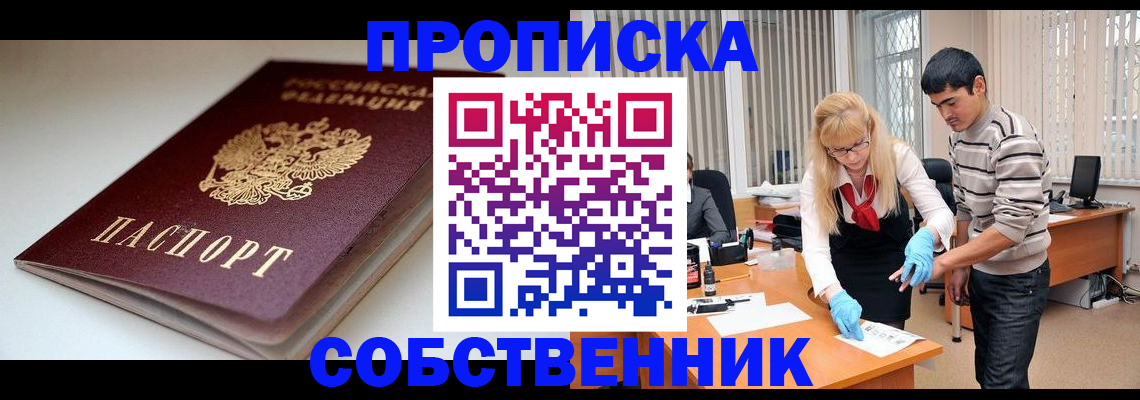 временная регистрация в квартире в Аткарске