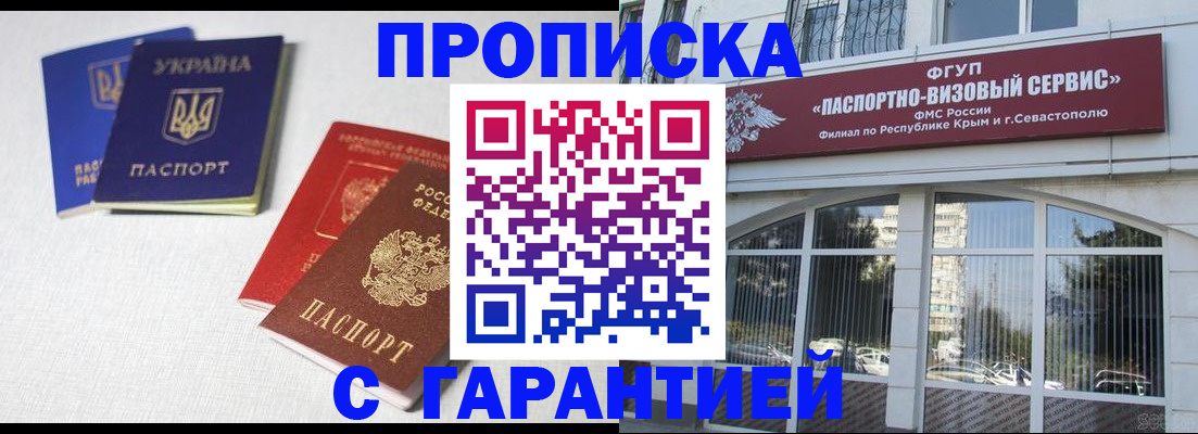 временная прописка в Аткарске